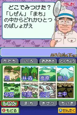 Image n° 3 - screenshots : Quiz & Touch Kensaku - Mushi Zukan DS